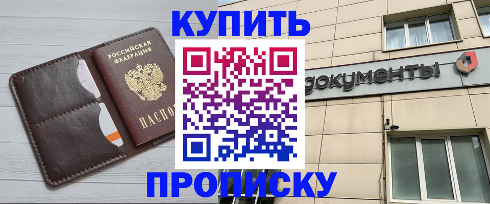 купить прописку в Угличе